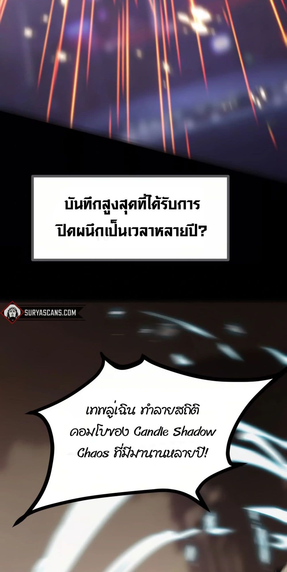 Unparalleled in the Online Gaming World ยอดคน ณ โลกออนไลน์ ตอนที่ 0 page 4