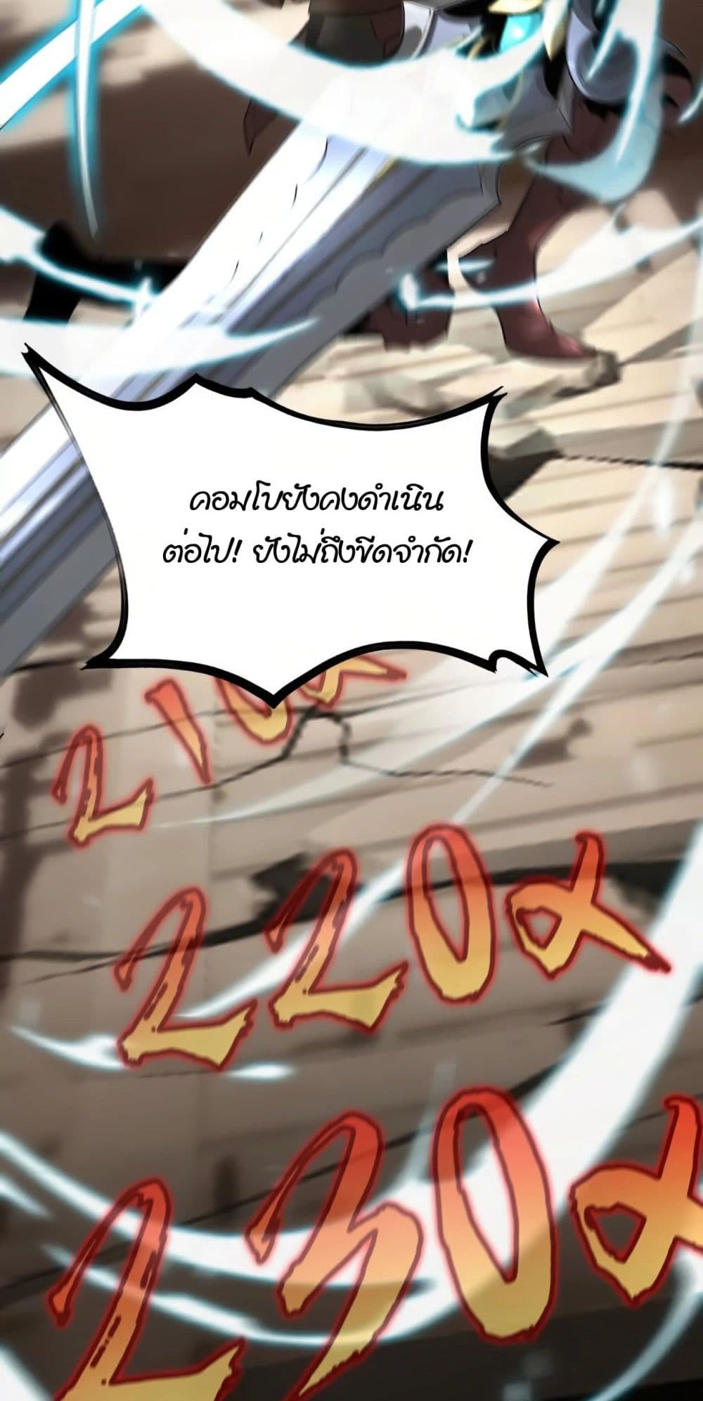 Unparalleled in the Online Gaming World ยอดคน ณ โลกออนไลน์ ตอนที่ 0 page 6