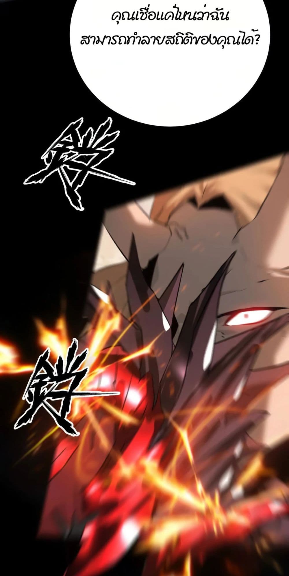 Unparalleled in the Online Gaming World ยอดคน ณ โลกออนไลน์ ตอนที่ 0 page 8