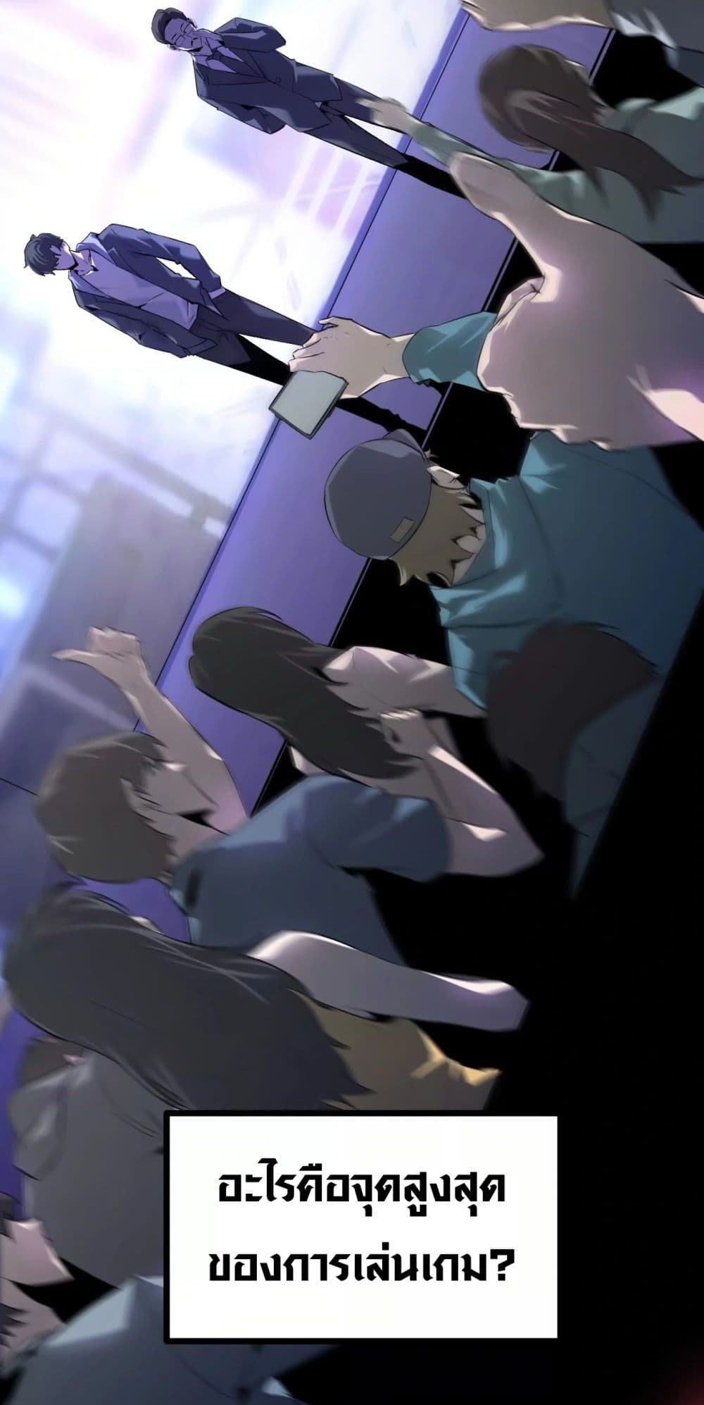 Unparalleled in the Online Gaming World ยอดคน ณ โลกออนไลน์ ตอนที่ 0 page 15