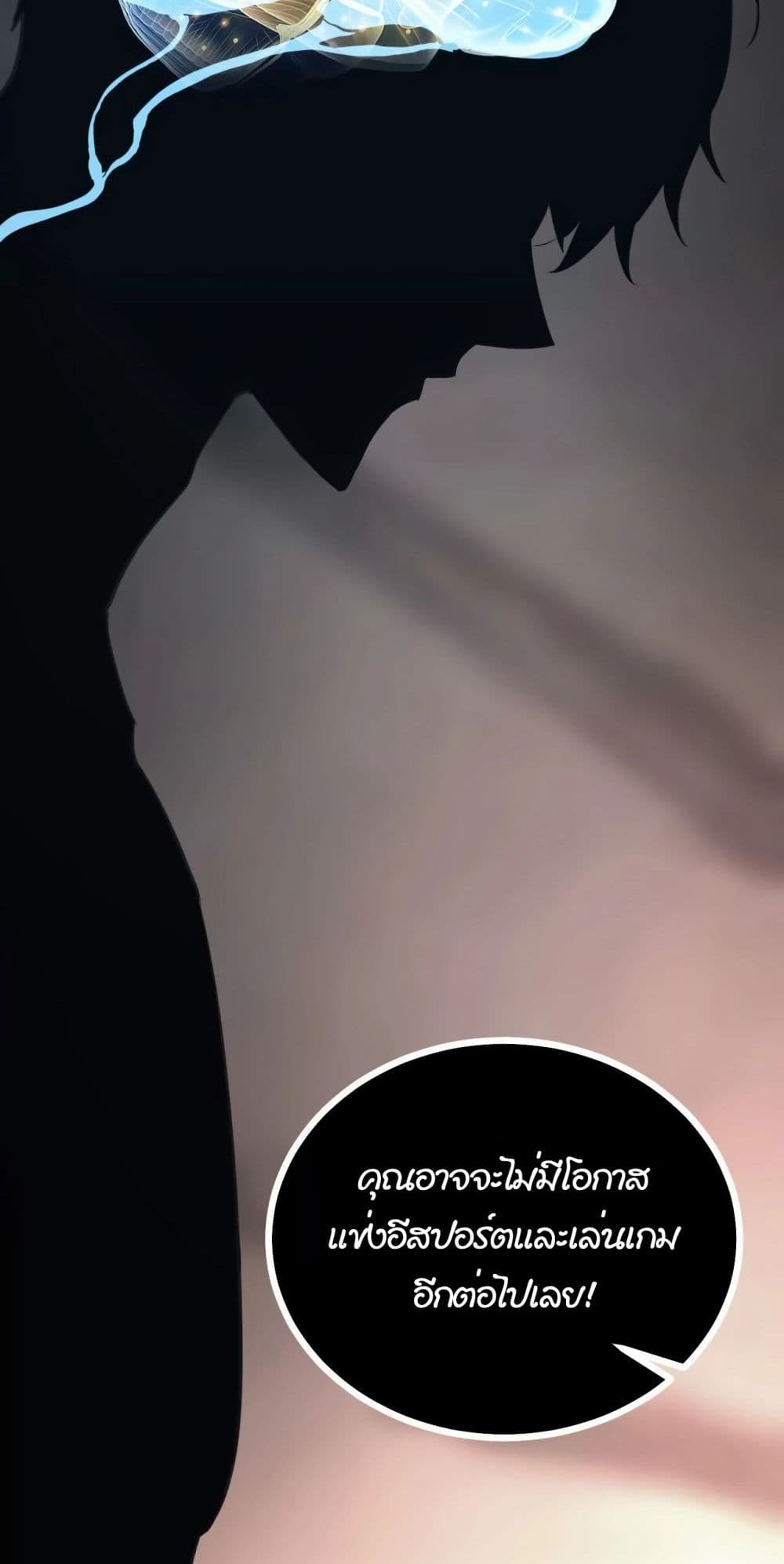 Unparalleled in the Online Gaming World ยอดคน ณ โลกออนไลน์ ตอนที่ 0 page 28