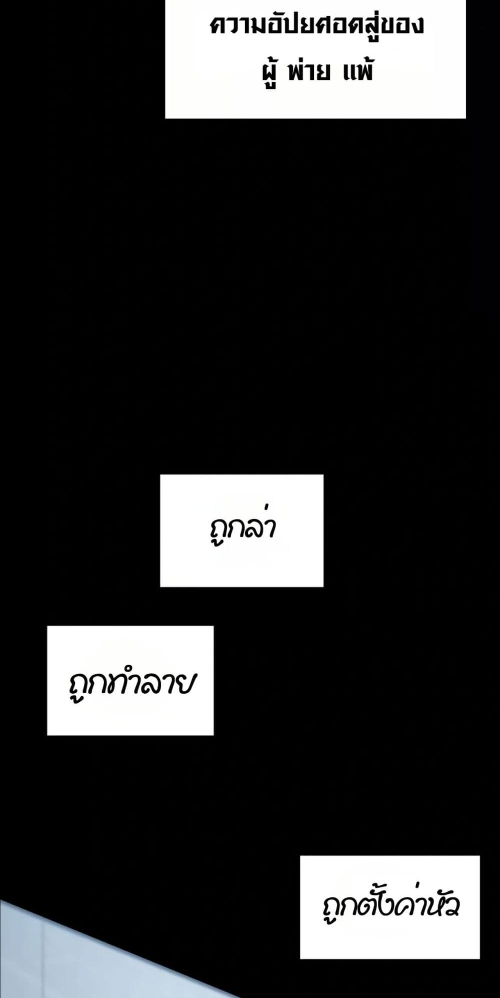 Unparalleled in the Online Gaming World ยอดคน ณ โลกออนไลน์ ตอนที่ 0 page 31