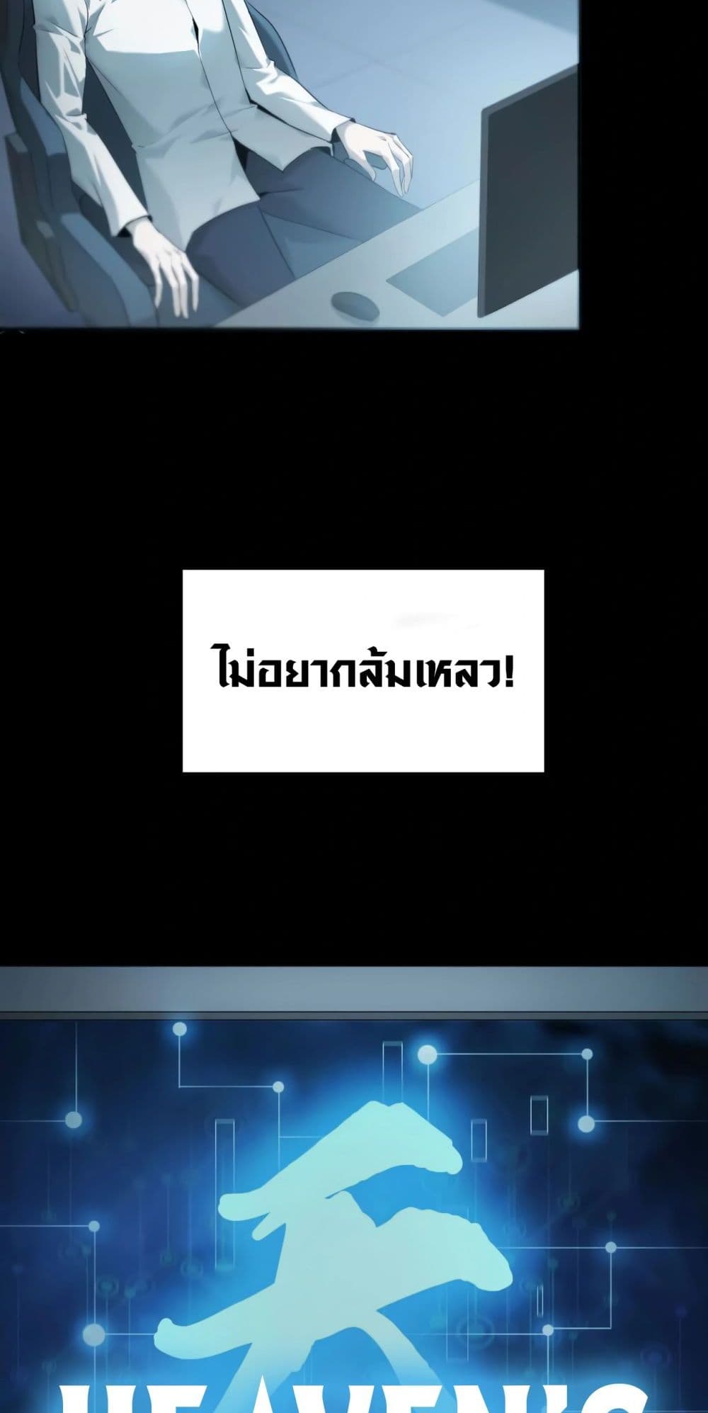 Unparalleled in the Online Gaming World ยอดคน ณ โลกออนไลน์ ตอนที่ 0 page 34