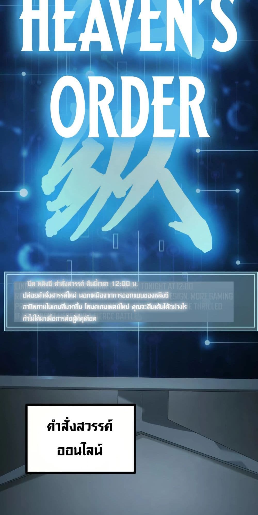 Unparalleled in the Online Gaming World ยอดคน ณ โลกออนไลน์ ตอนที่ 0 page 35
