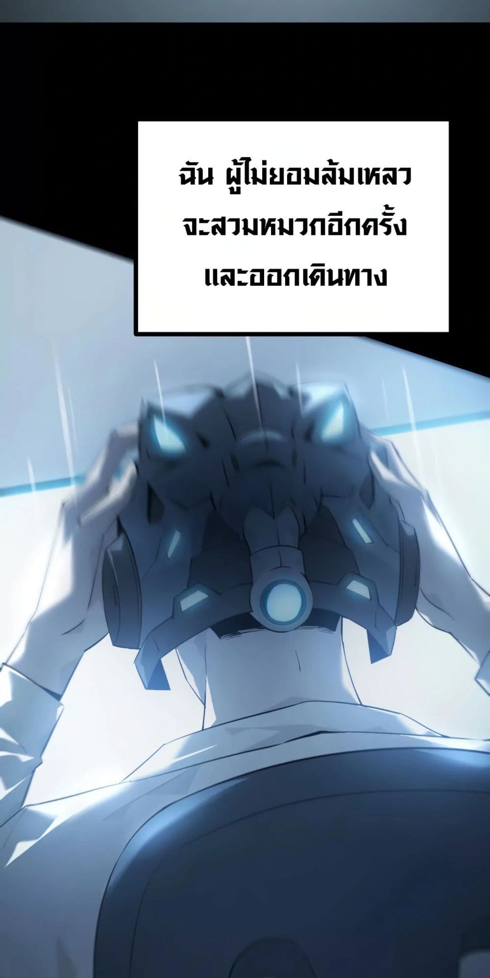 Unparalleled in the Online Gaming World ยอดคน ณ โลกออนไลน์ ตอนที่ 0 page 36