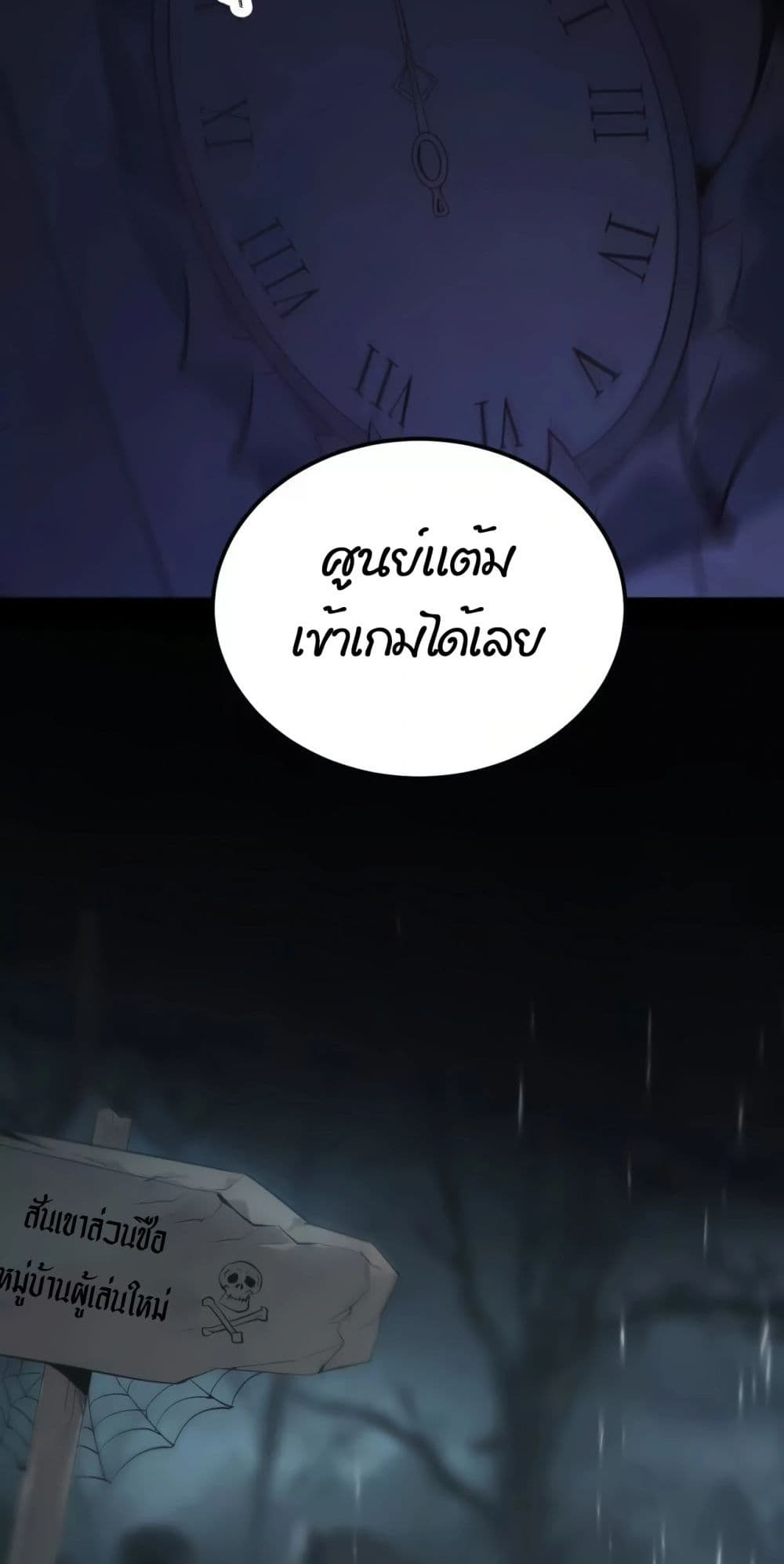 Unparalleled in the Online Gaming World ยอดคน ณ โลกออนไลน์ ตอนที่ 0 page 42