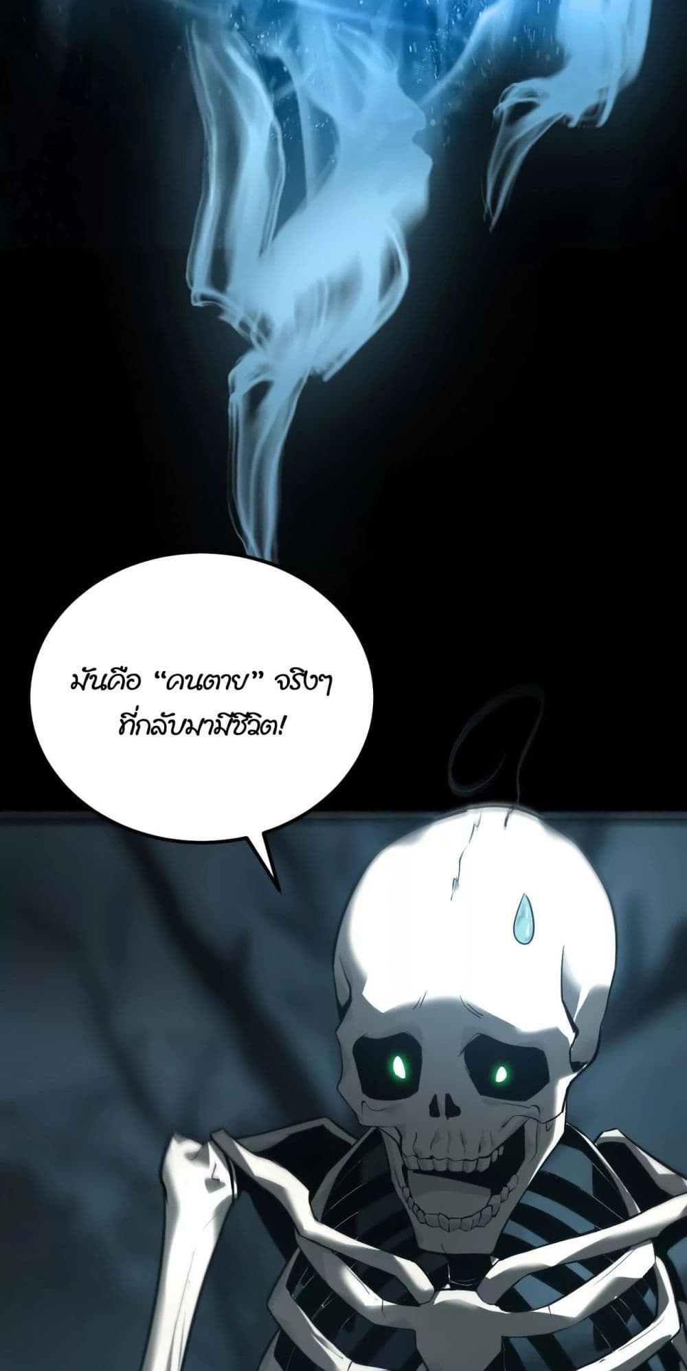 Unparalleled in the Online Gaming World ยอดคน ณ โลกออนไลน์ ตอนที่ 0 page 46