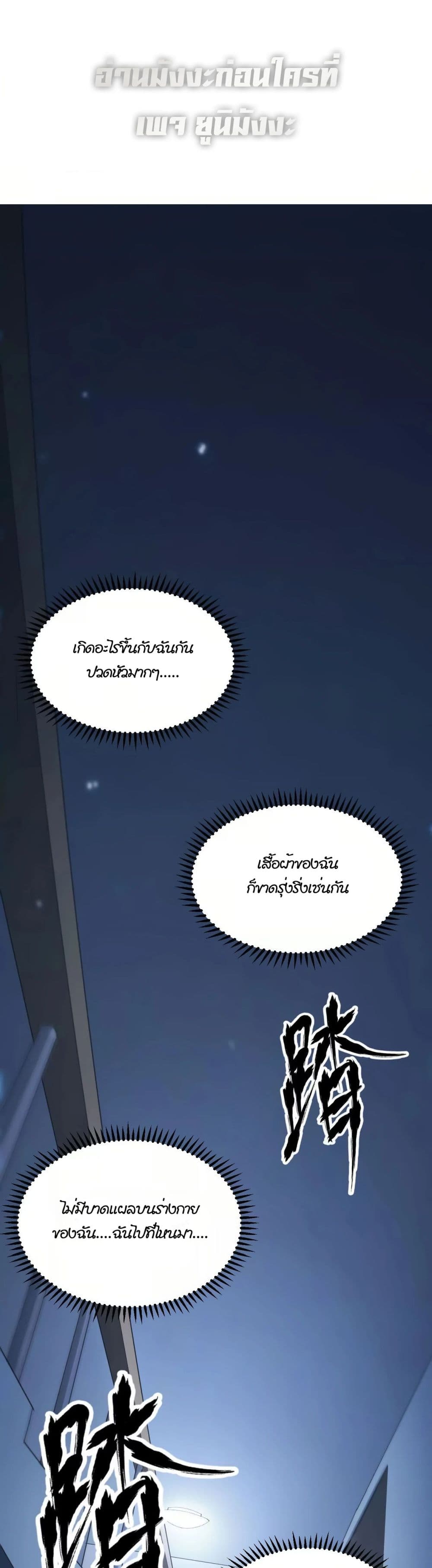 Unparalleled in the Online Gaming World ยอดคน ณ โลกออนไลน์ ตอนที่ 1 page 0
