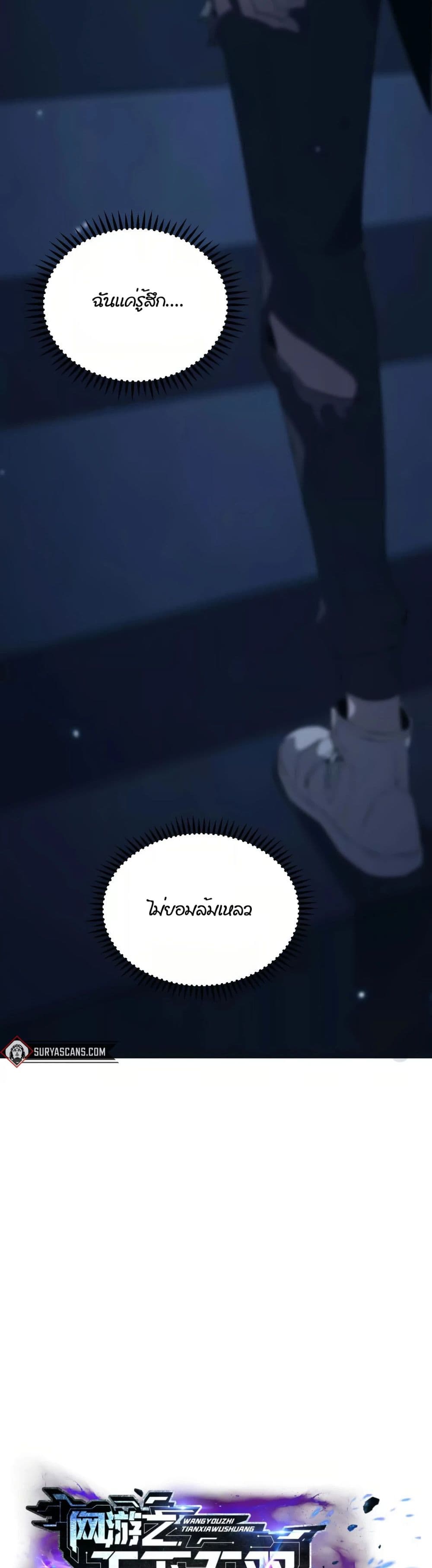 Unparalleled in the Online Gaming World ยอดคน ณ โลกออนไลน์ ตอนที่ 1 page 2