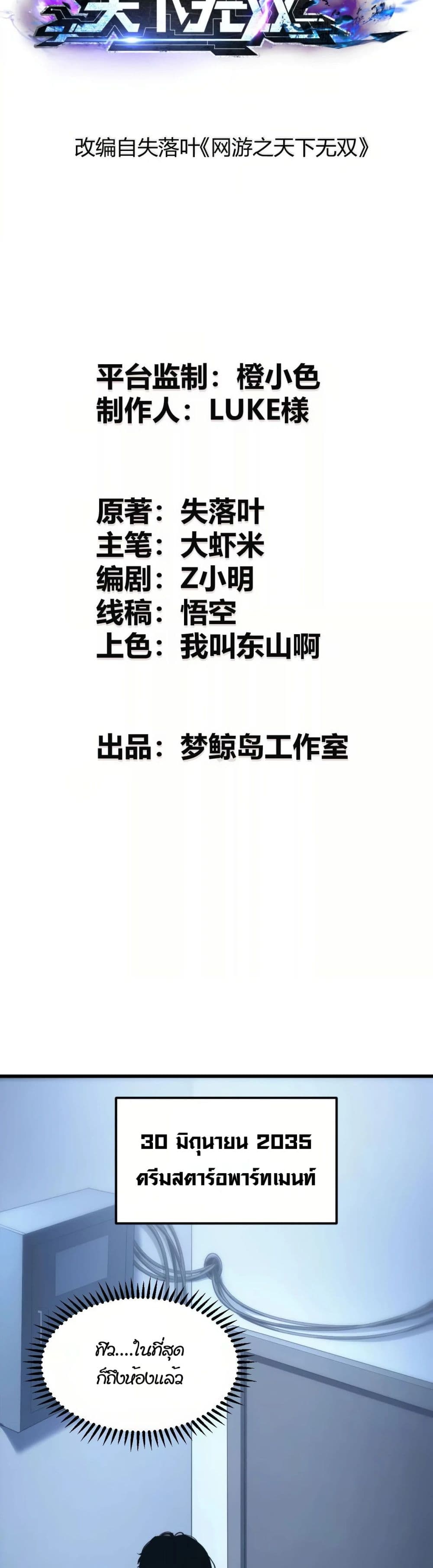 Unparalleled in the Online Gaming World ยอดคน ณ โลกออนไลน์ ตอนที่ 1 page 3