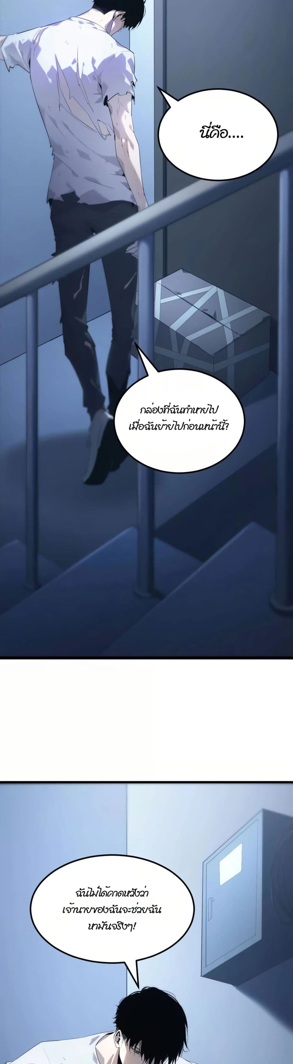 Unparalleled in the Online Gaming World ยอดคน ณ โลกออนไลน์ ตอนที่ 1 page 4