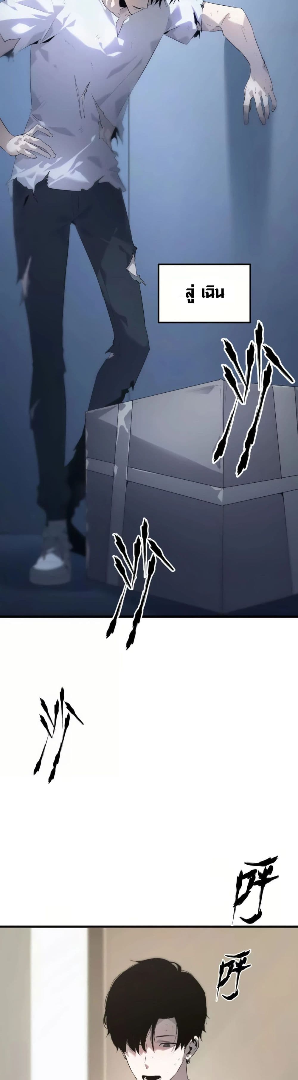 Unparalleled in the Online Gaming World ยอดคน ณ โลกออนไลน์ ตอนที่ 1 page 5