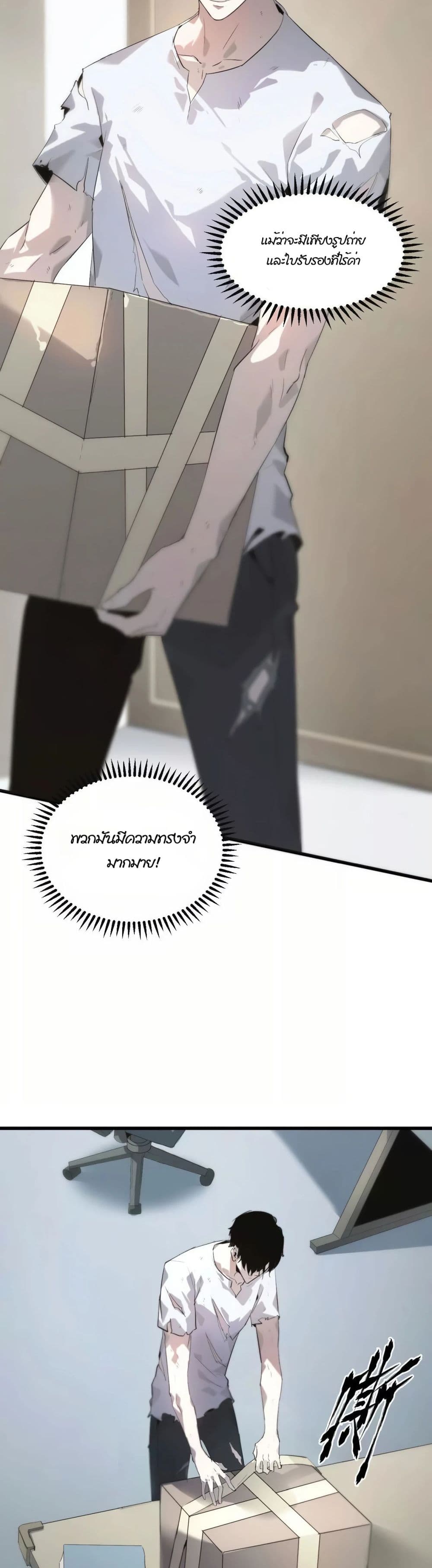 Unparalleled in the Online Gaming World ยอดคน ณ โลกออนไลน์ ตอนที่ 1 page 6