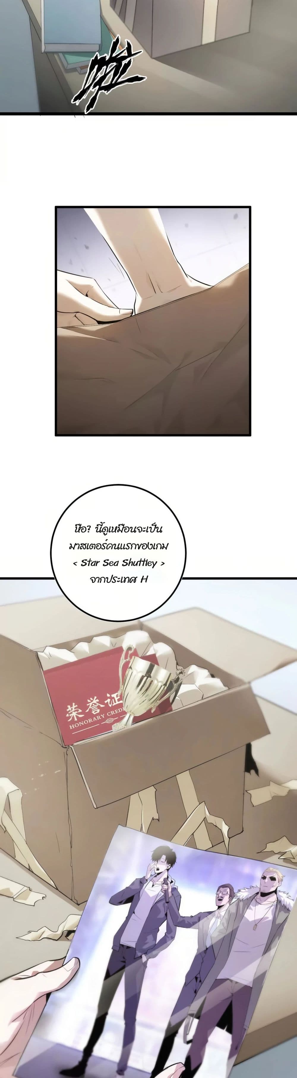 Unparalleled in the Online Gaming World ยอดคน ณ โลกออนไลน์ ตอนที่ 1 page 7