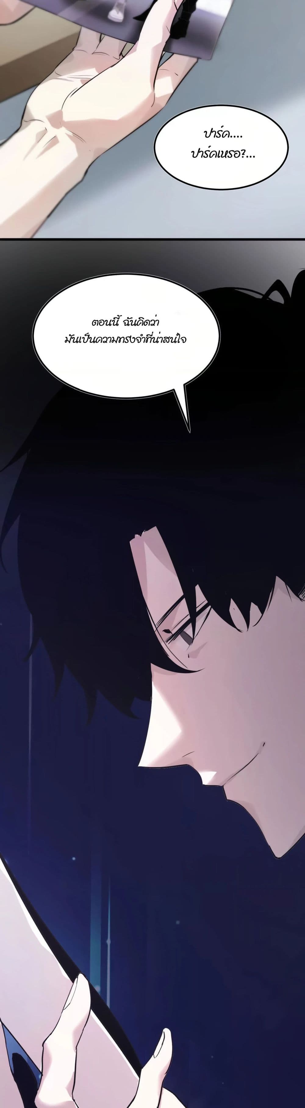 Unparalleled in the Online Gaming World ยอดคน ณ โลกออนไลน์ ตอนที่ 1 page 8