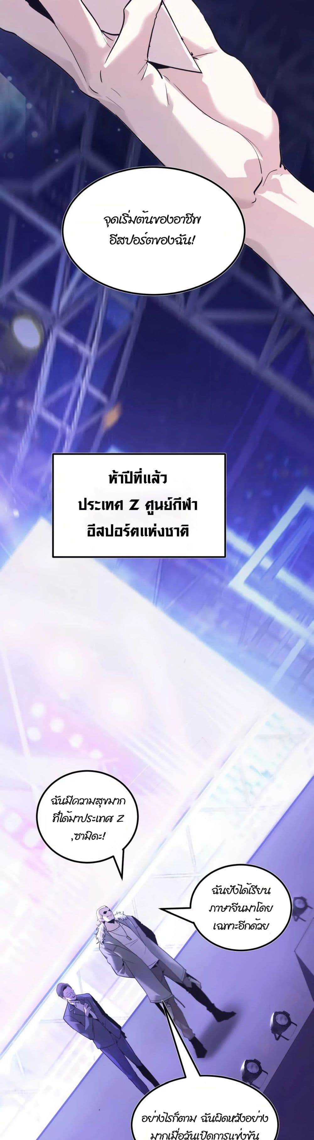 Unparalleled in the Online Gaming World ยอดคน ณ โลกออนไลน์ ตอนที่ 1 page 9