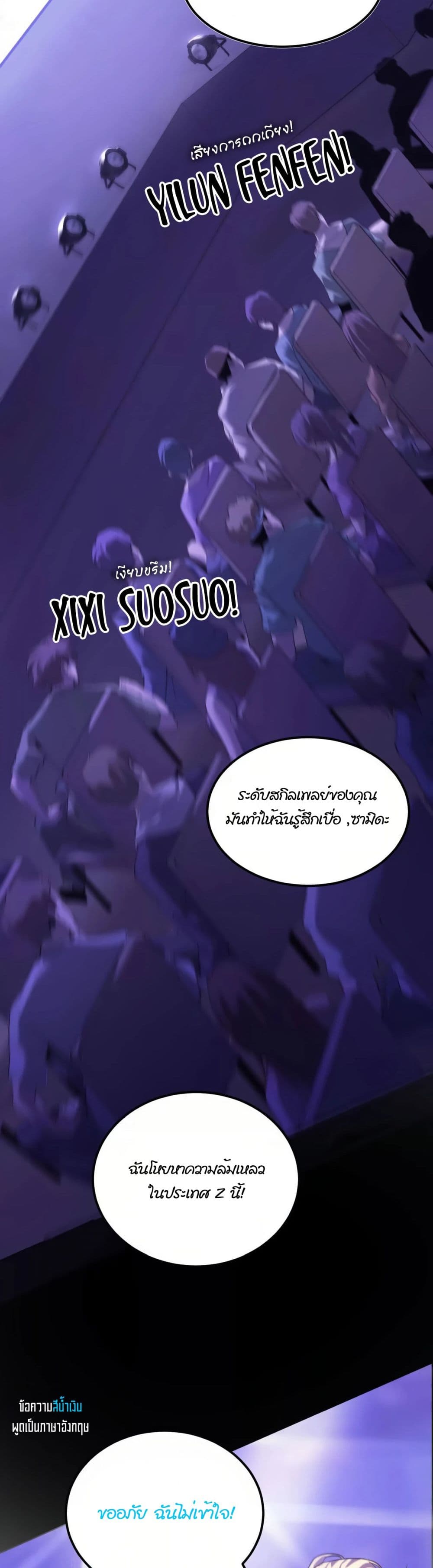 Unparalleled in the Online Gaming World ยอดคน ณ โลกออนไลน์ ตอนที่ 1 page 10