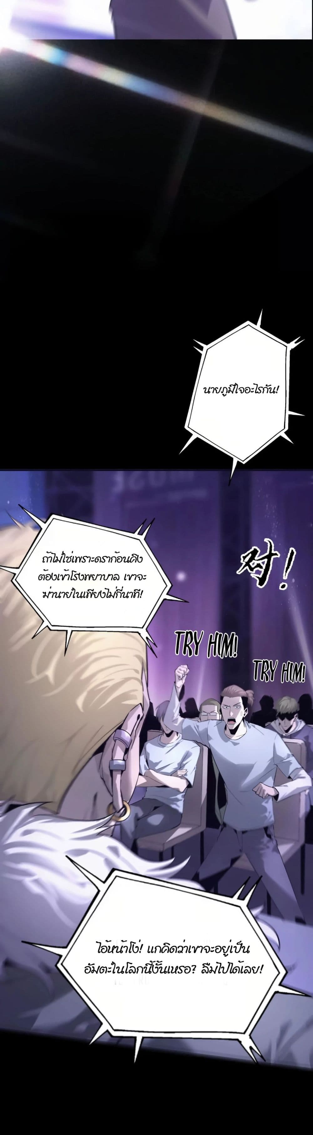 Unparalleled in the Online Gaming World ยอดคน ณ โลกออนไลน์ ตอนที่ 1 page 12