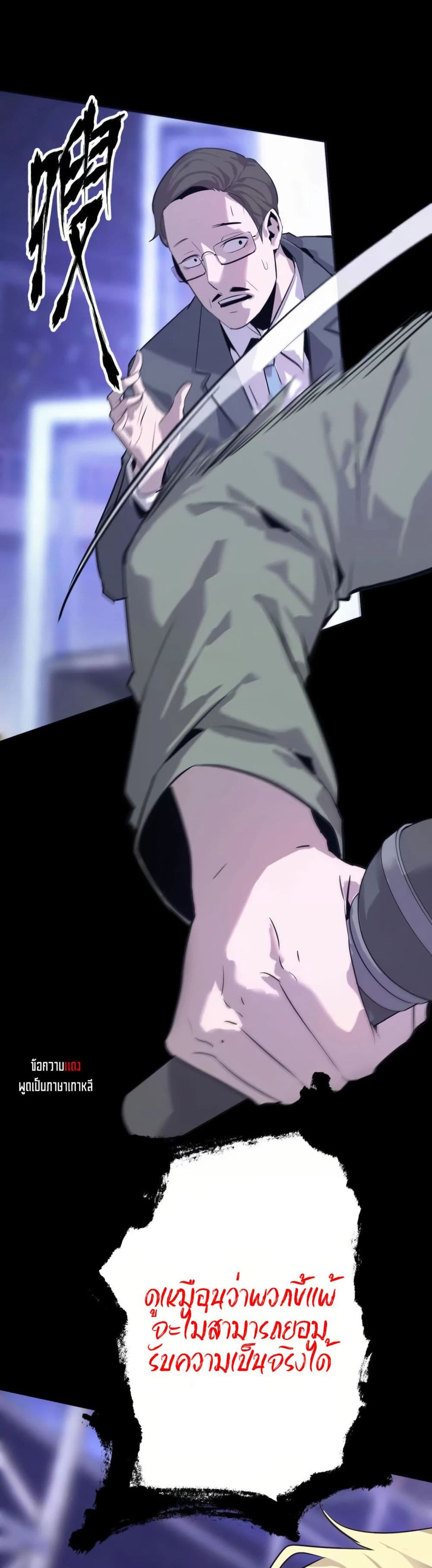 Unparalleled in the Online Gaming World ยอดคน ณ โลกออนไลน์ ตอนที่ 1 page 13