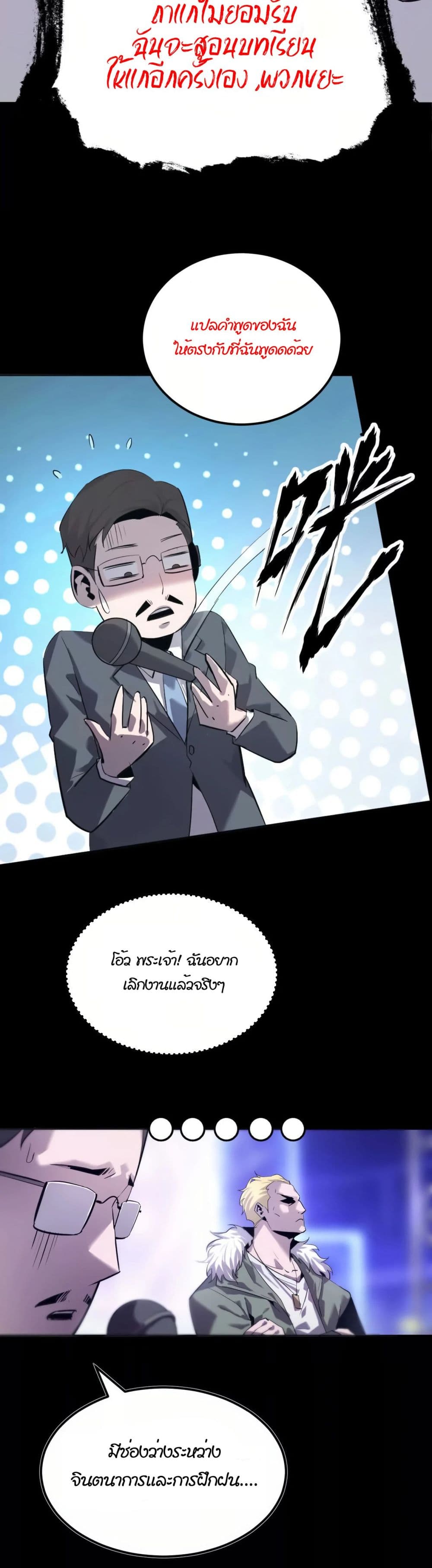 Unparalleled in the Online Gaming World ยอดคน ณ โลกออนไลน์ ตอนที่ 1 page 15