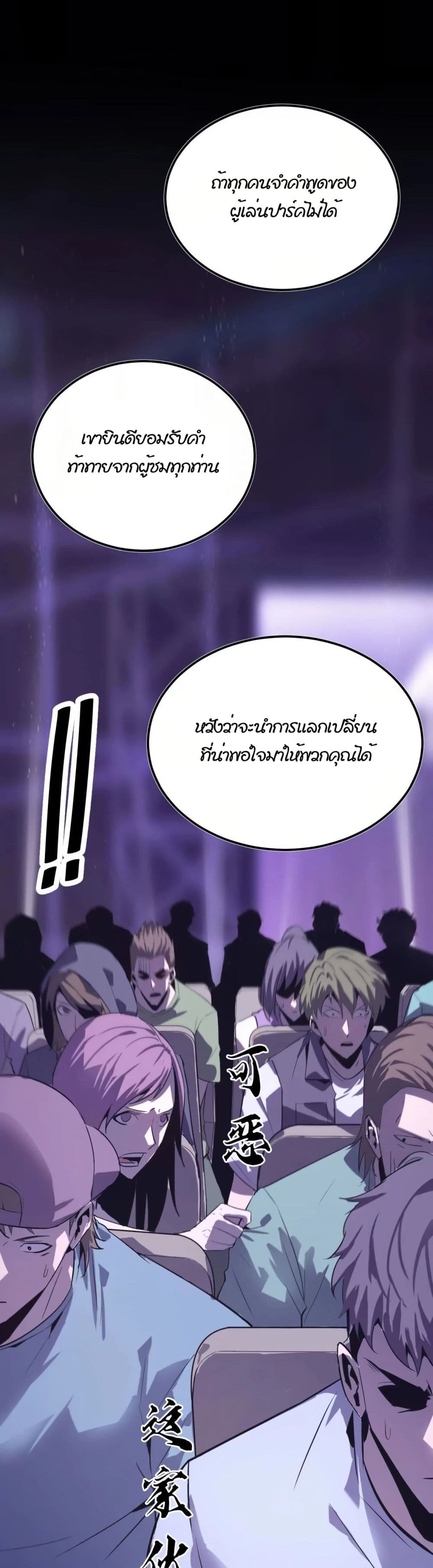 Unparalleled in the Online Gaming World ยอดคน ณ โลกออนไลน์ ตอนที่ 1 page 16