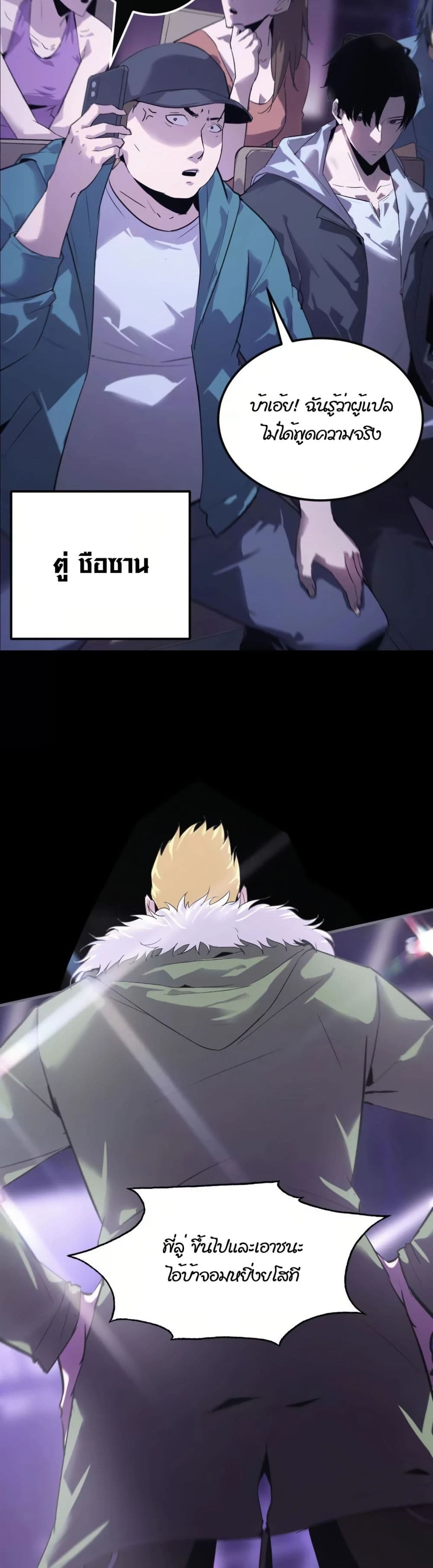 Unparalleled in the Online Gaming World ยอดคน ณ โลกออนไลน์ ตอนที่ 1 page 18