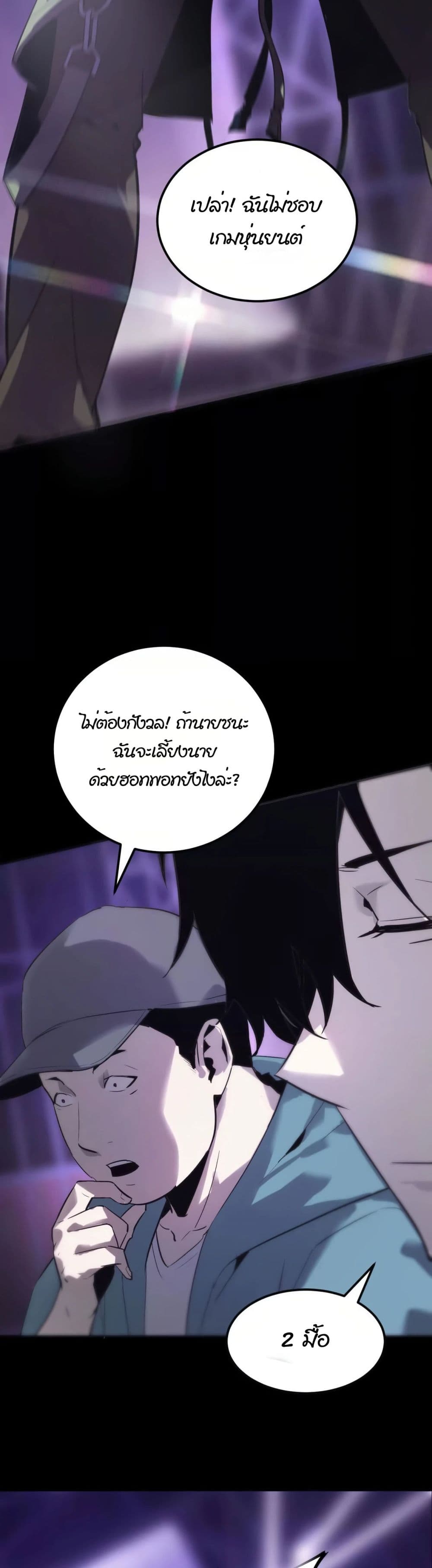 Unparalleled in the Online Gaming World ยอดคน ณ โลกออนไลน์ ตอนที่ 1 page 19