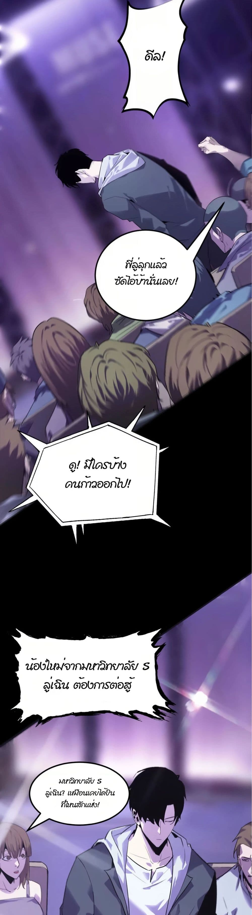 Unparalleled in the Online Gaming World ยอดคน ณ โลกออนไลน์ ตอนที่ 1 page 20