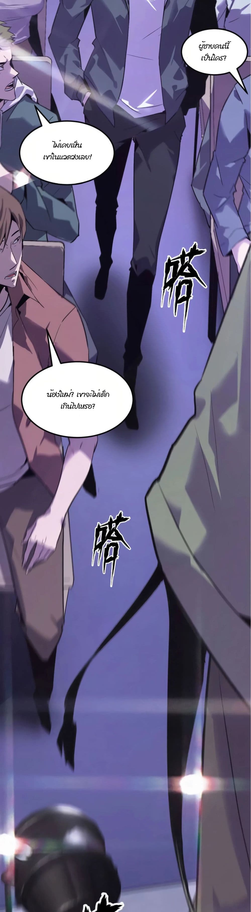 Unparalleled in the Online Gaming World ยอดคน ณ โลกออนไลน์ ตอนที่ 1 page 21