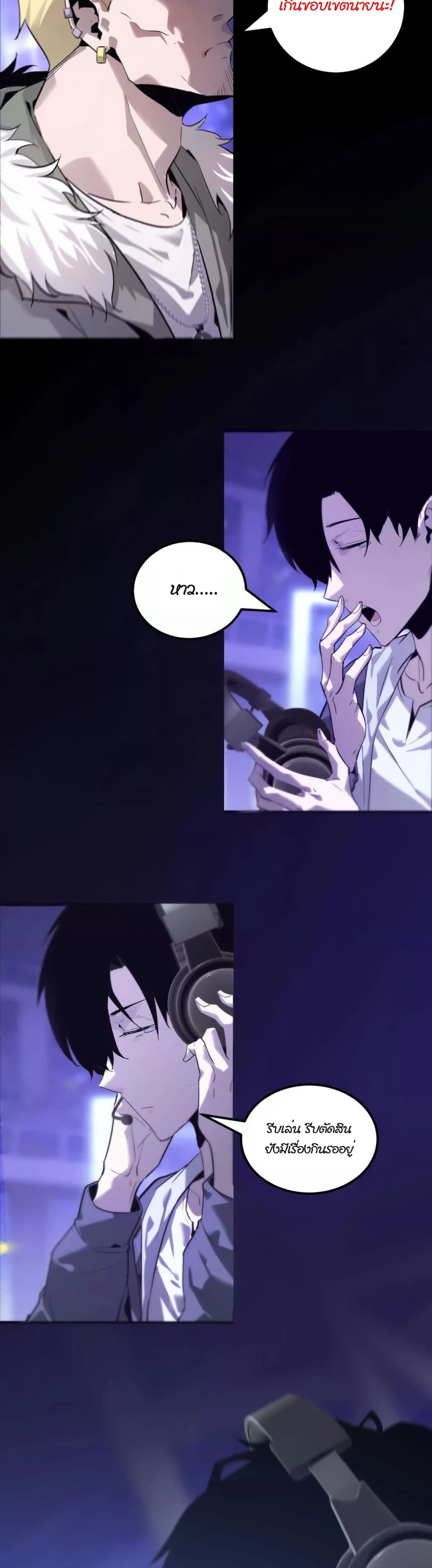 Unparalleled in the Online Gaming World ยอดคน ณ โลกออนไลน์ ตอนที่ 1 page 23