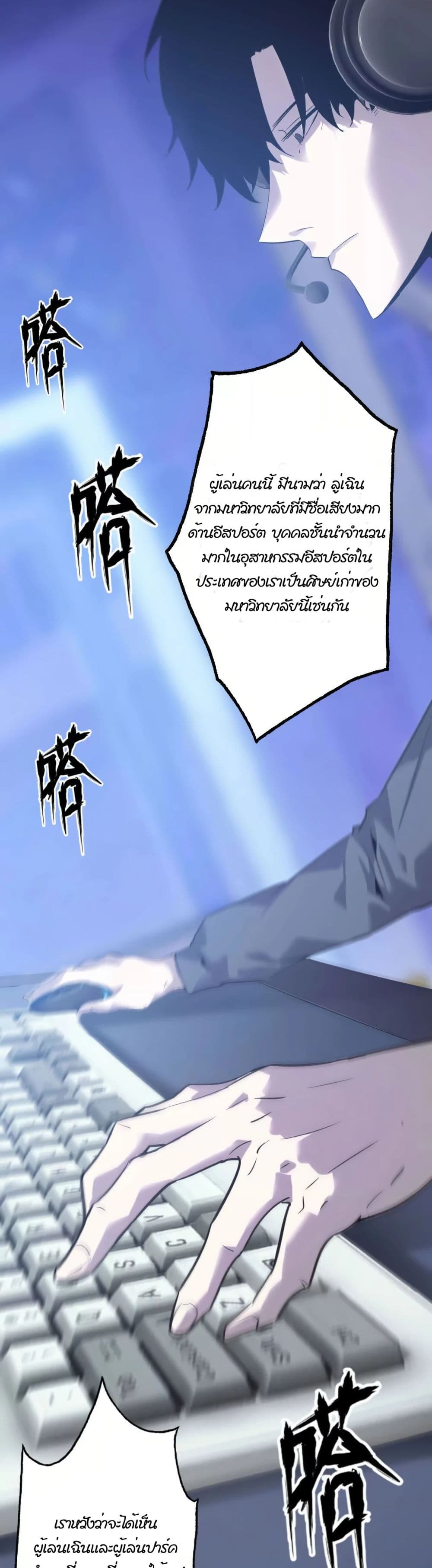 Unparalleled in the Online Gaming World ยอดคน ณ โลกออนไลน์ ตอนที่ 1 page 24