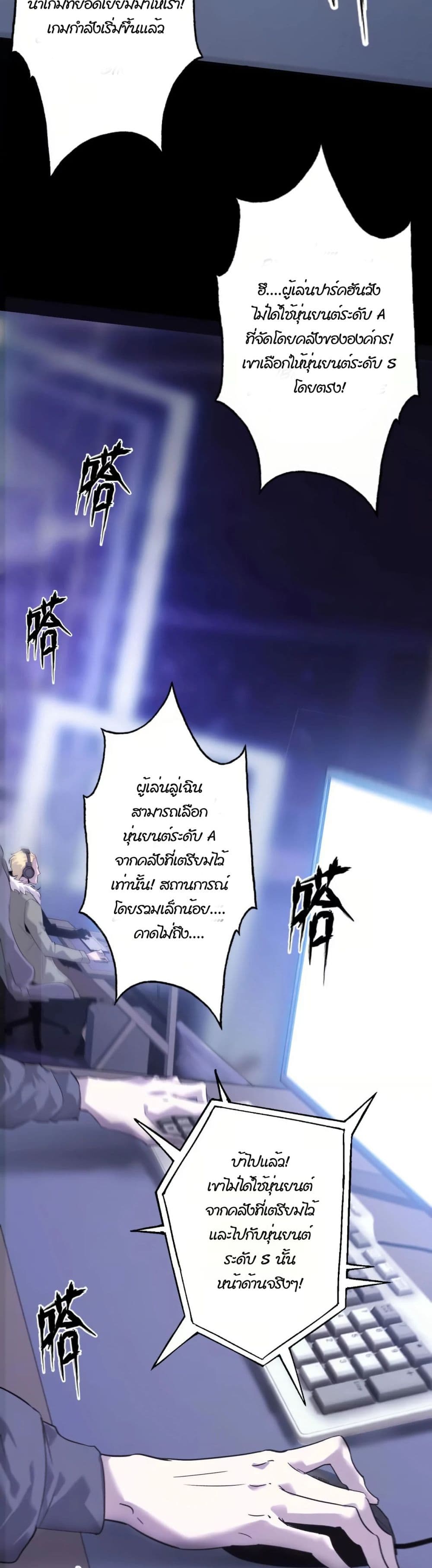 Unparalleled in the Online Gaming World ยอดคน ณ โลกออนไลน์ ตอนที่ 1 page 25