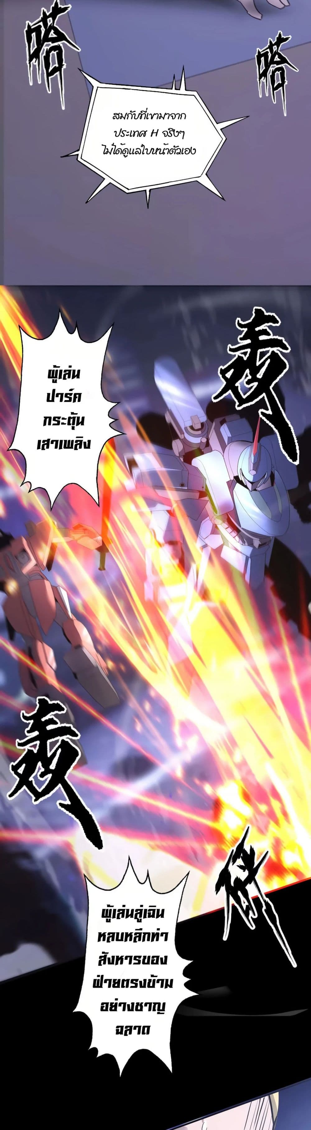 Unparalleled in the Online Gaming World ยอดคน ณ โลกออนไลน์ ตอนที่ 1 page 26