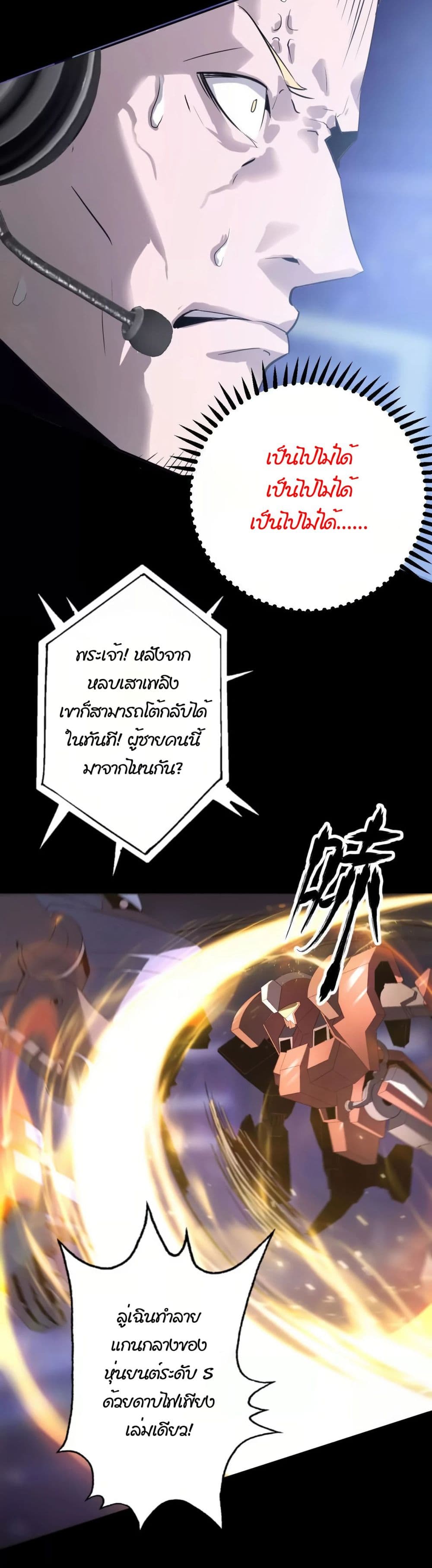 Unparalleled in the Online Gaming World ยอดคน ณ โลกออนไลน์ ตอนที่ 1 page 27