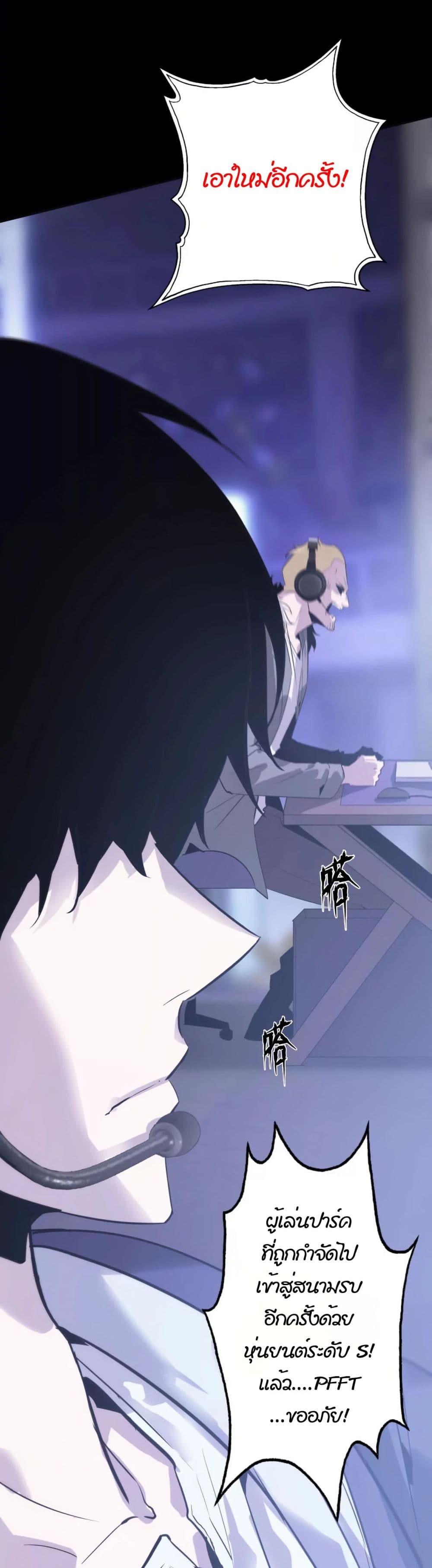 Unparalleled in the Online Gaming World ยอดคน ณ โลกออนไลน์ ตอนที่ 1 page 28