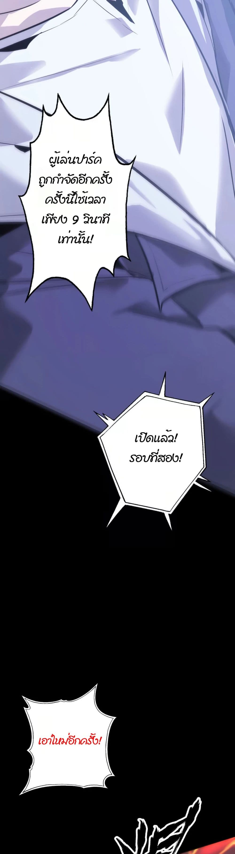 Unparalleled in the Online Gaming World ยอดคน ณ โลกออนไลน์ ตอนที่ 1 page 29