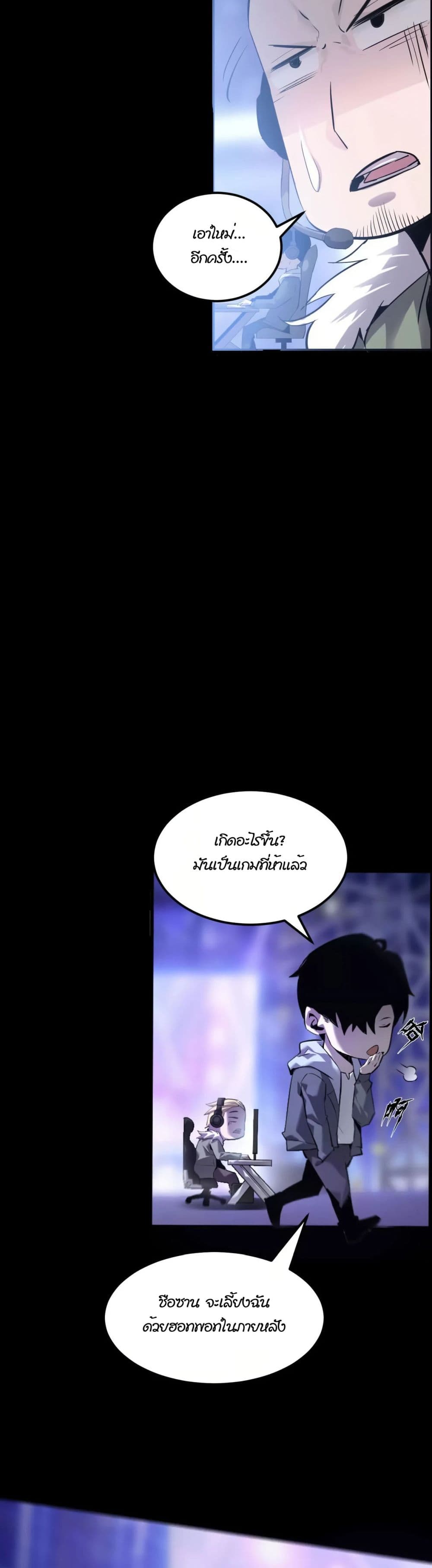 Unparalleled in the Online Gaming World ยอดคน ณ โลกออนไลน์ ตอนที่ 1 page 31