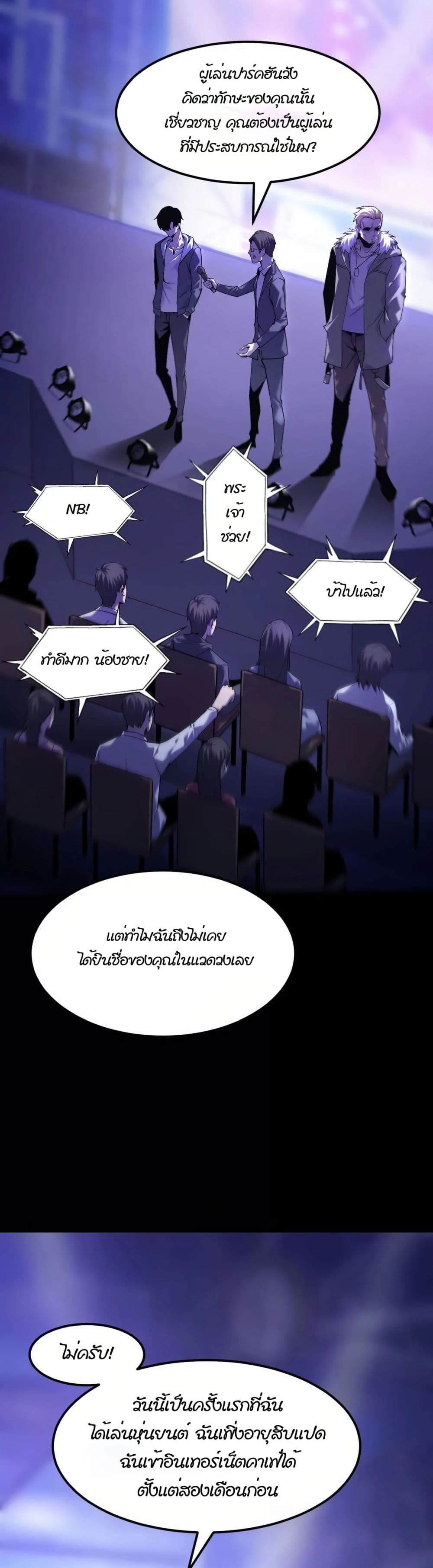 Unparalleled in the Online Gaming World ยอดคน ณ โลกออนไลน์ ตอนที่ 1 page 32