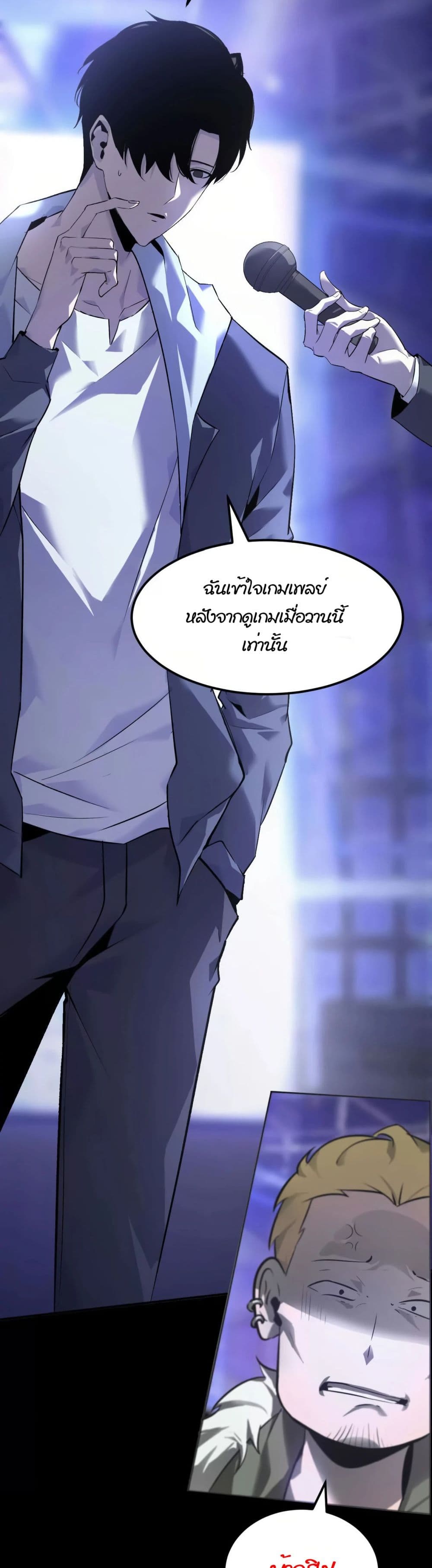 Unparalleled in the Online Gaming World ยอดคน ณ โลกออนไลน์ ตอนที่ 1 page 33