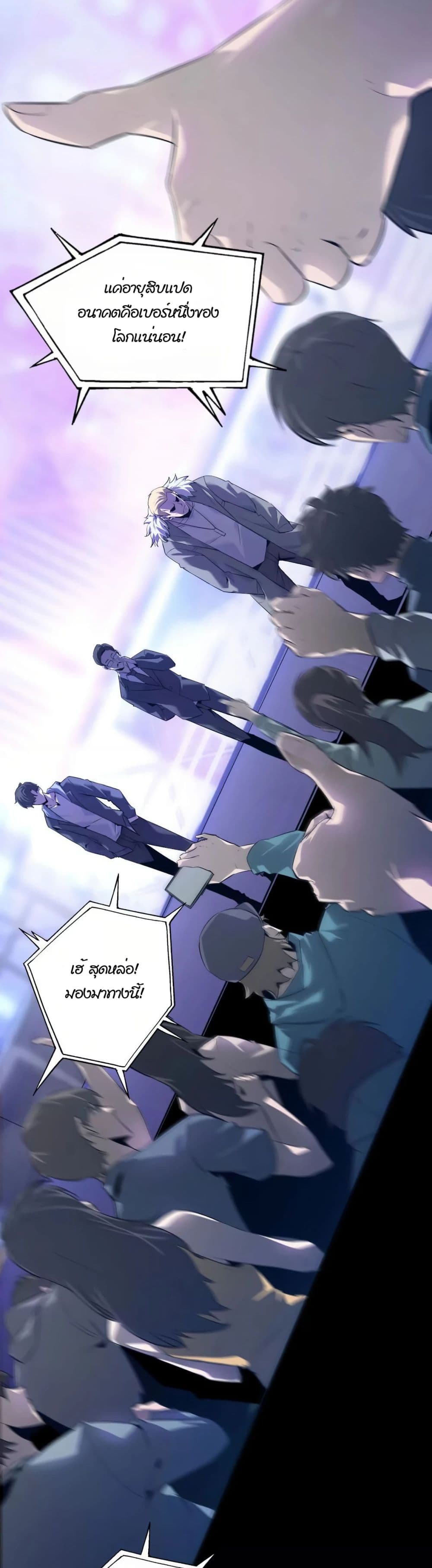 Unparalleled in the Online Gaming World ยอดคน ณ โลกออนไลน์ ตอนที่ 1 page 35