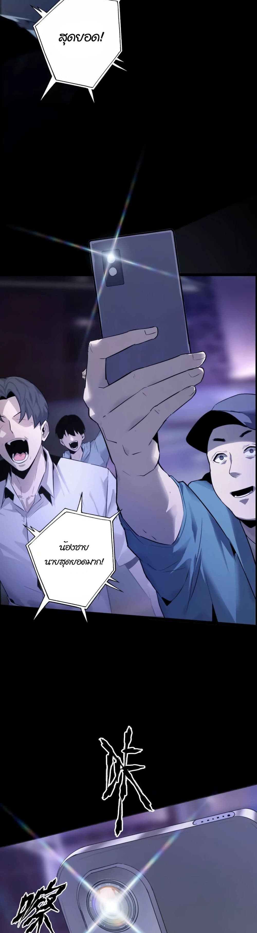 Unparalleled in the Online Gaming World ยอดคน ณ โลกออนไลน์ ตอนที่ 1 page 36