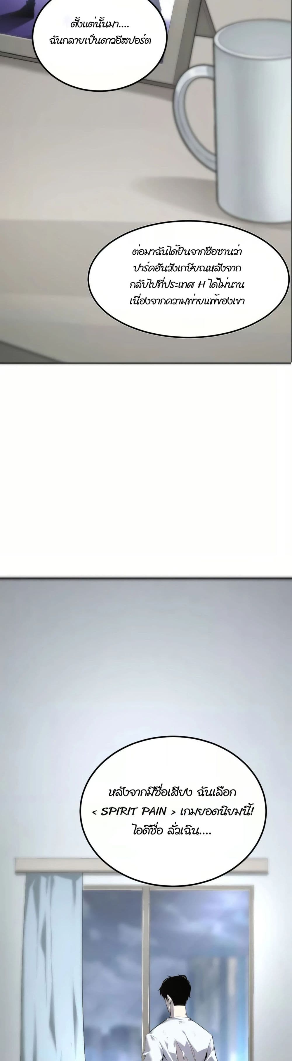 Unparalleled in the Online Gaming World ยอดคน ณ โลกออนไลน์ ตอนที่ 1 page 38