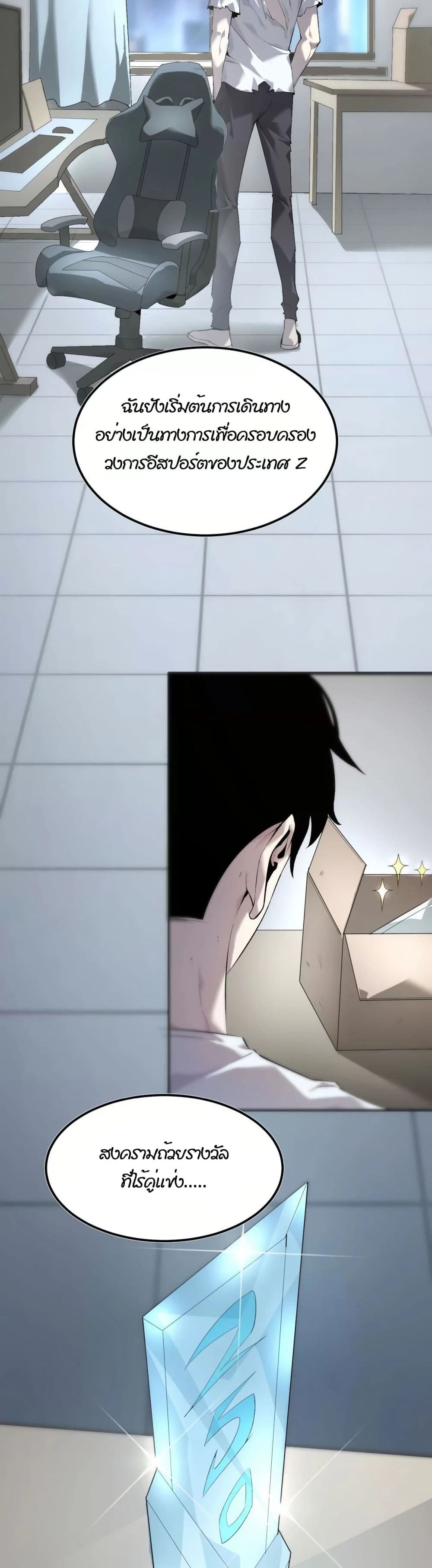 Unparalleled in the Online Gaming World ยอดคน ณ โลกออนไลน์ ตอนที่ 1 page 39