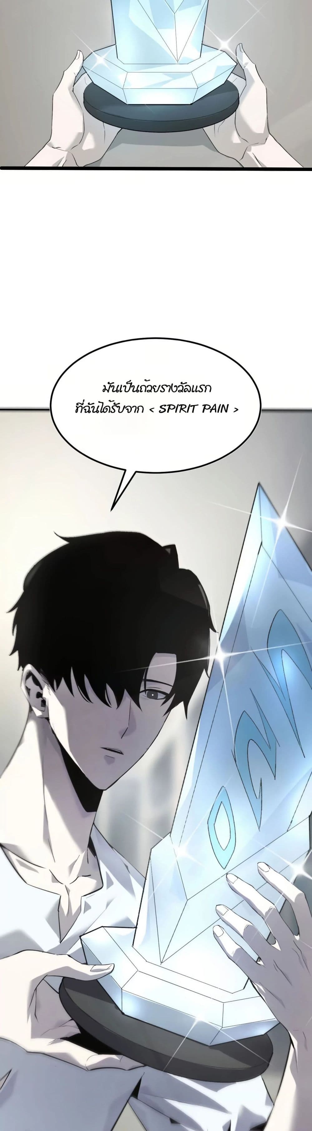 Unparalleled in the Online Gaming World ยอดคน ณ โลกออนไลน์ ตอนที่ 1 page 40