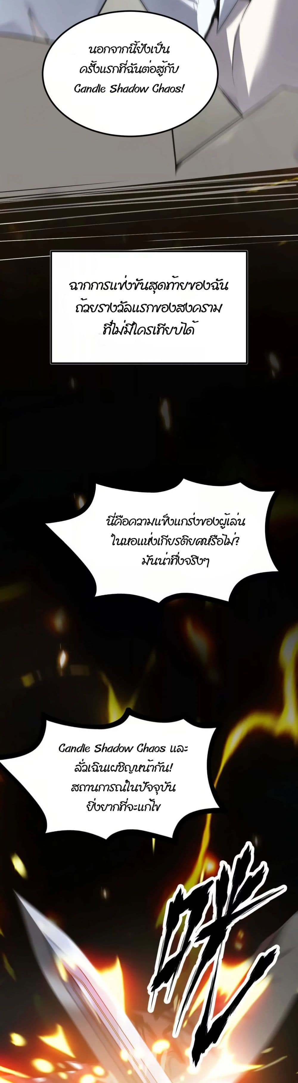 Unparalleled in the Online Gaming World ยอดคน ณ โลกออนไลน์ ตอนที่ 1 page 41