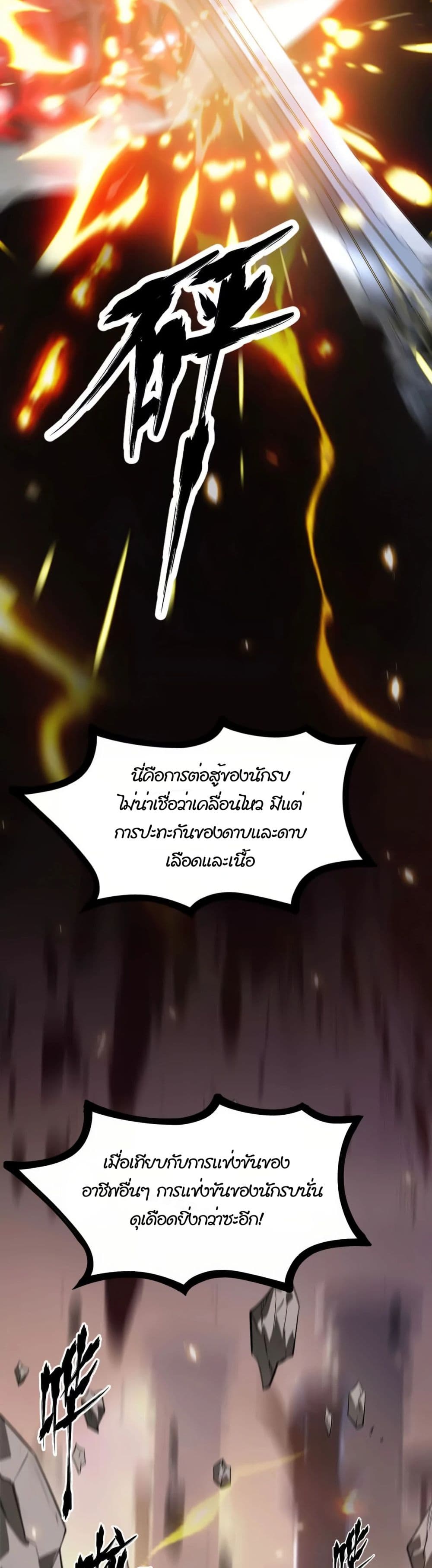 Unparalleled in the Online Gaming World ยอดคน ณ โลกออนไลน์ ตอนที่ 1 page 42