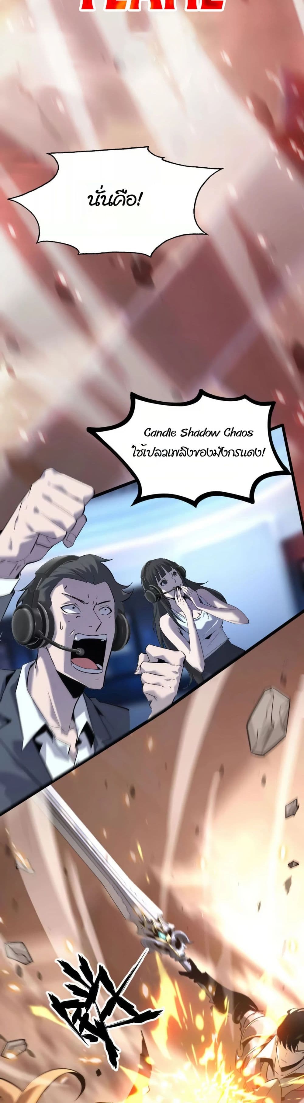 Unparalleled in the Online Gaming World ยอดคน ณ โลกออนไลน์ ตอนที่ 1 page 45