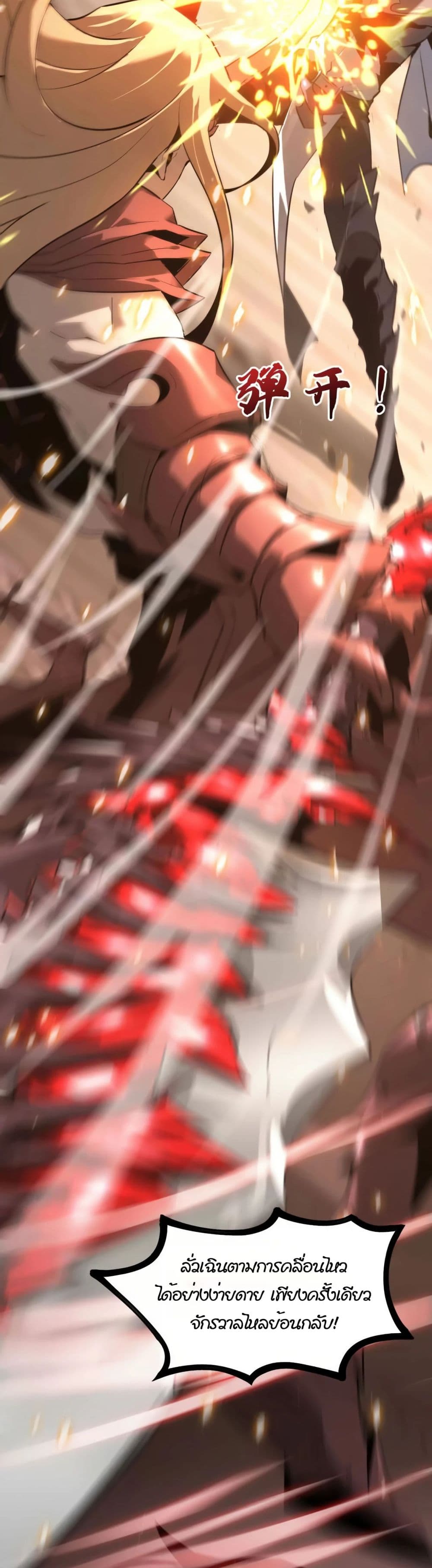 Unparalleled in the Online Gaming World ยอดคน ณ โลกออนไลน์ ตอนที่ 1 page 46