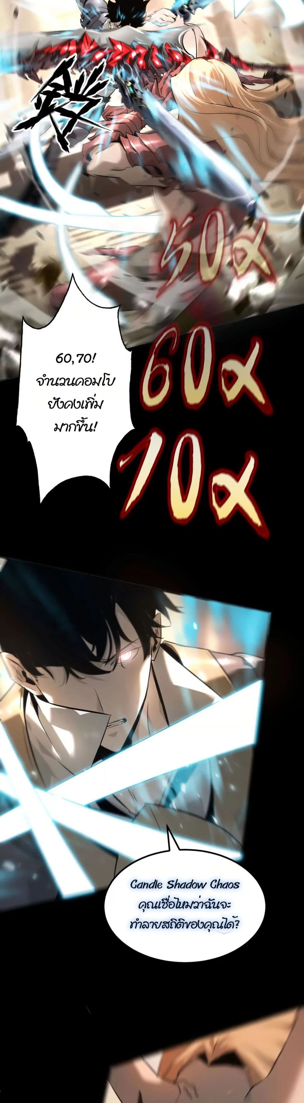 Unparalleled in the Online Gaming World ยอดคน ณ โลกออนไลน์ ตอนที่ 1 page 50