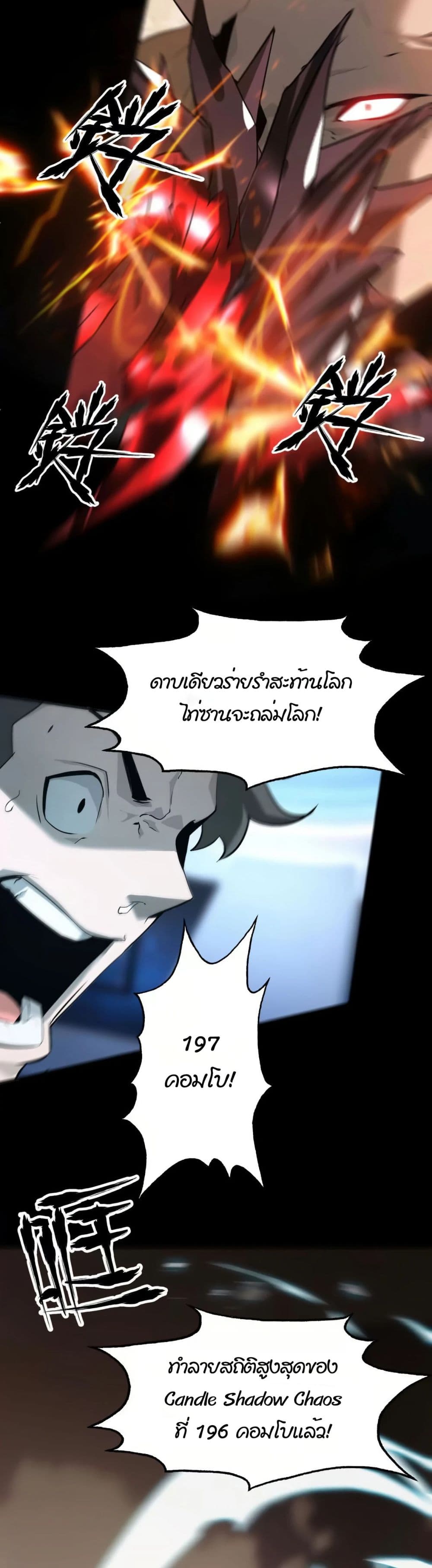 Unparalleled in the Online Gaming World ยอดคน ณ โลกออนไลน์ ตอนที่ 1 page 51